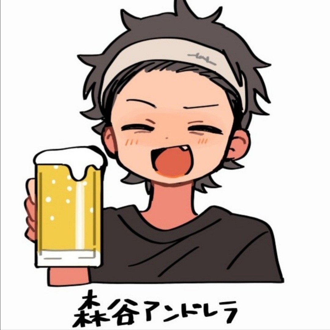 森谷アンドレラ