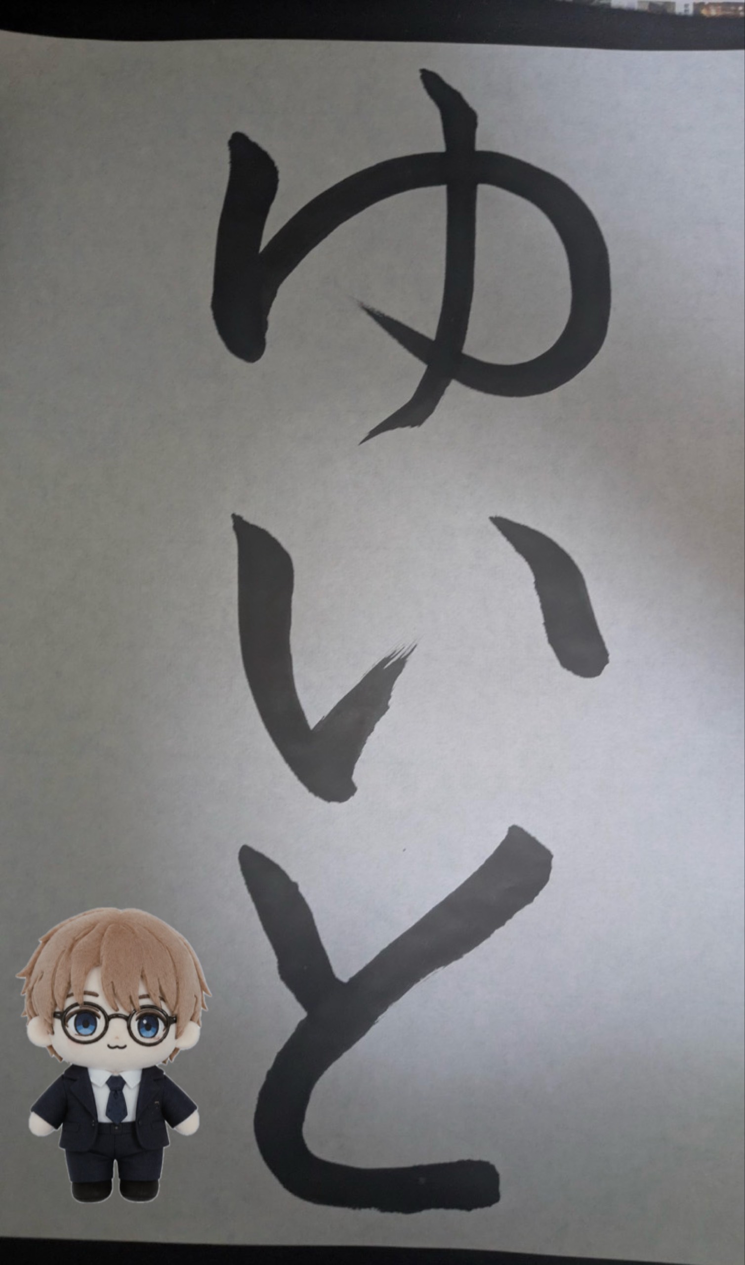 ゆいと