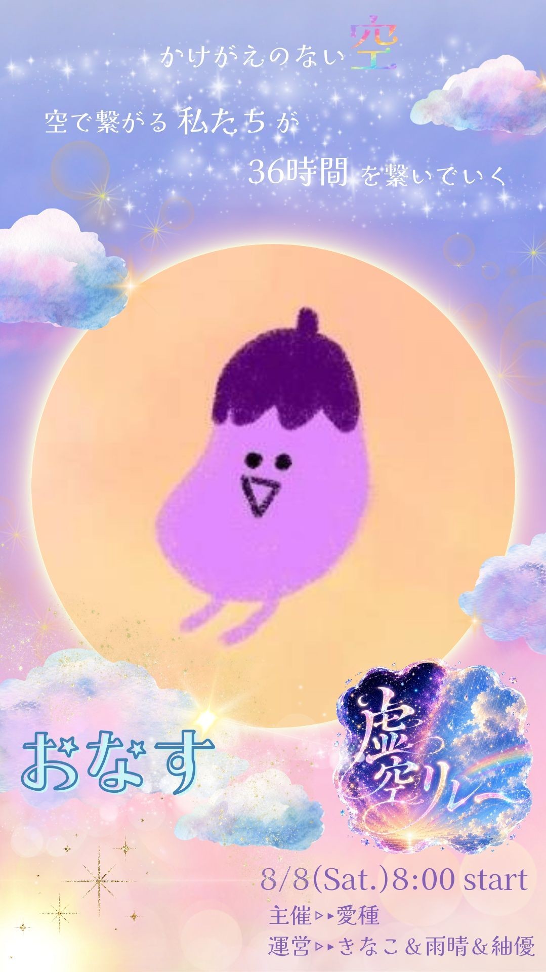 おなす(8/8土16時-Terry配信)