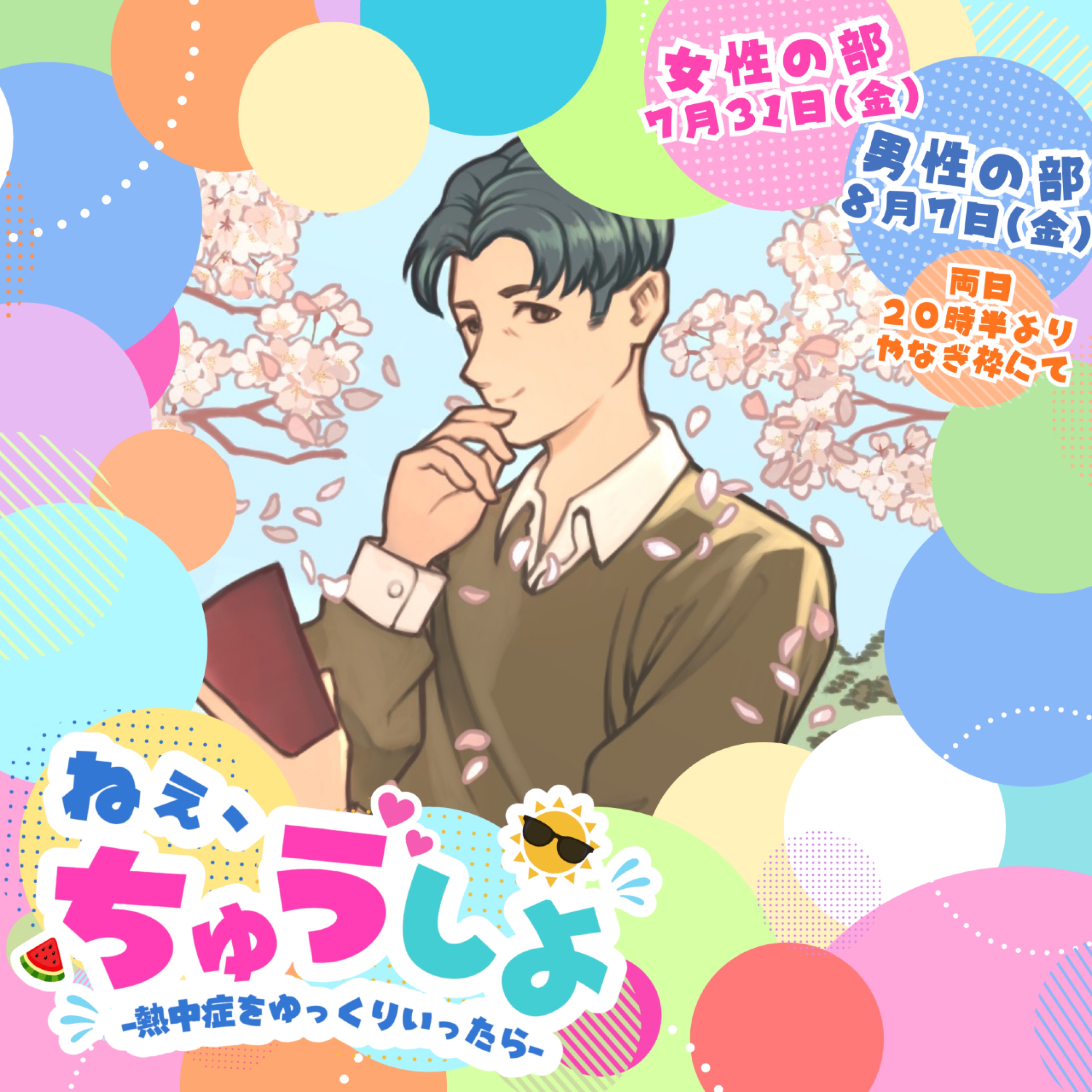 さくらパパ