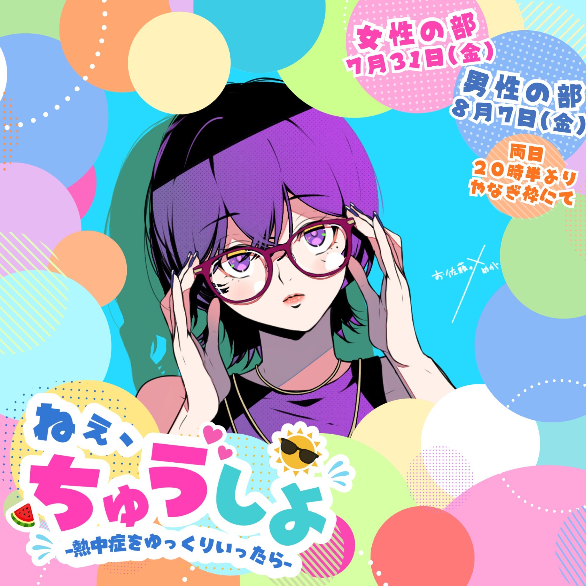 お佐藤。