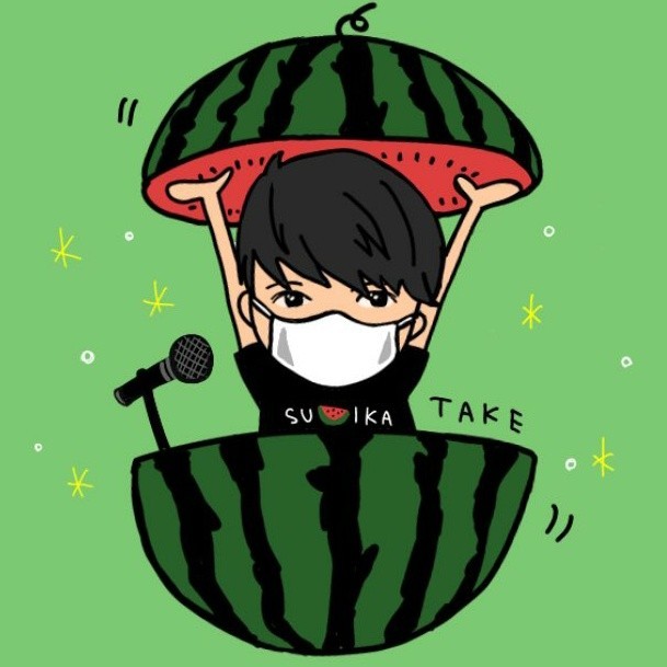 すいか🍉たけ