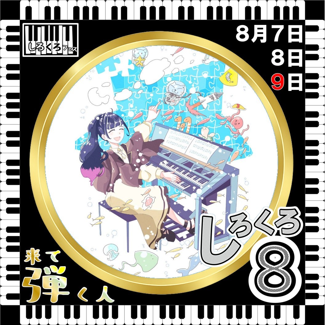 おばけの葵（眠り姫）