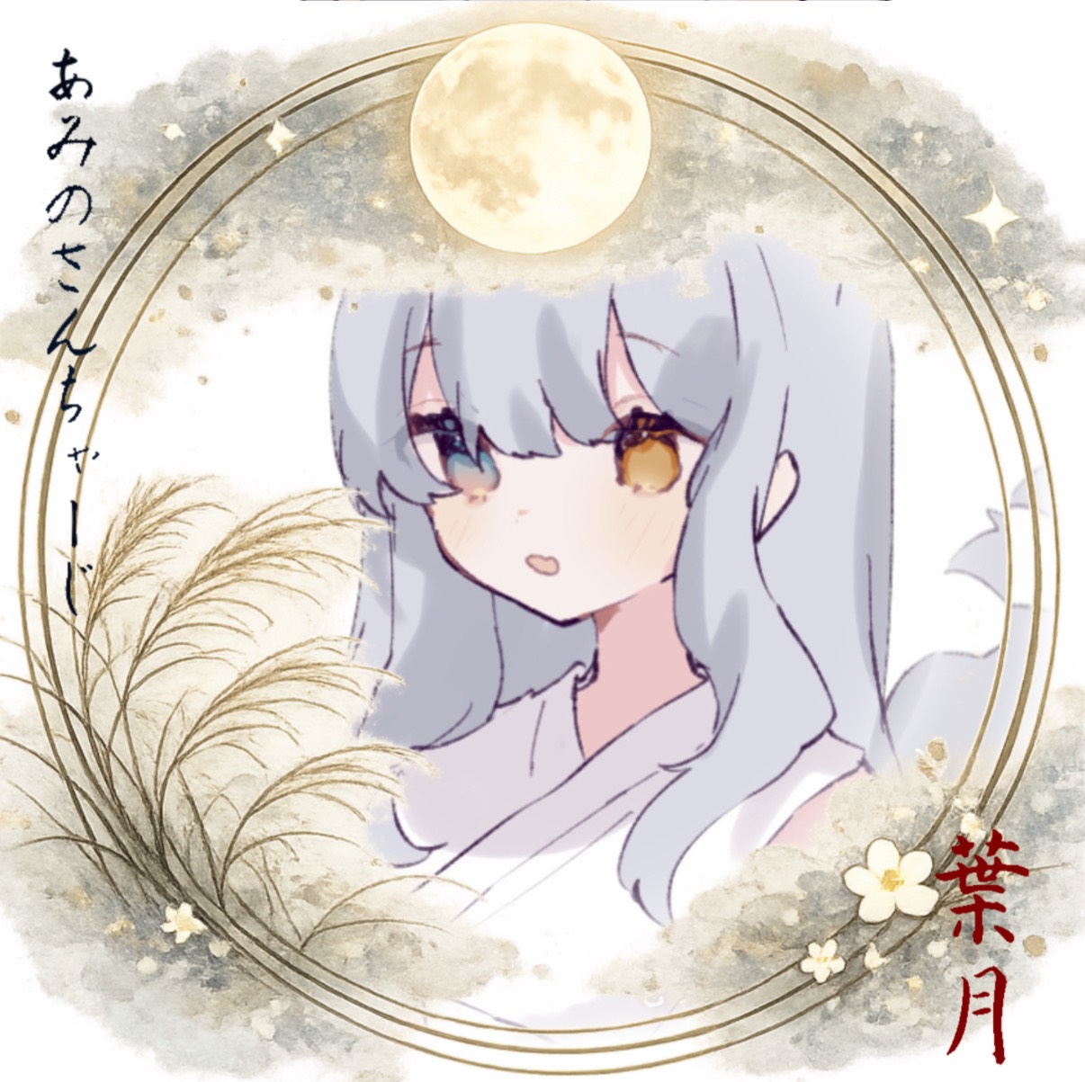 亜美乃さん