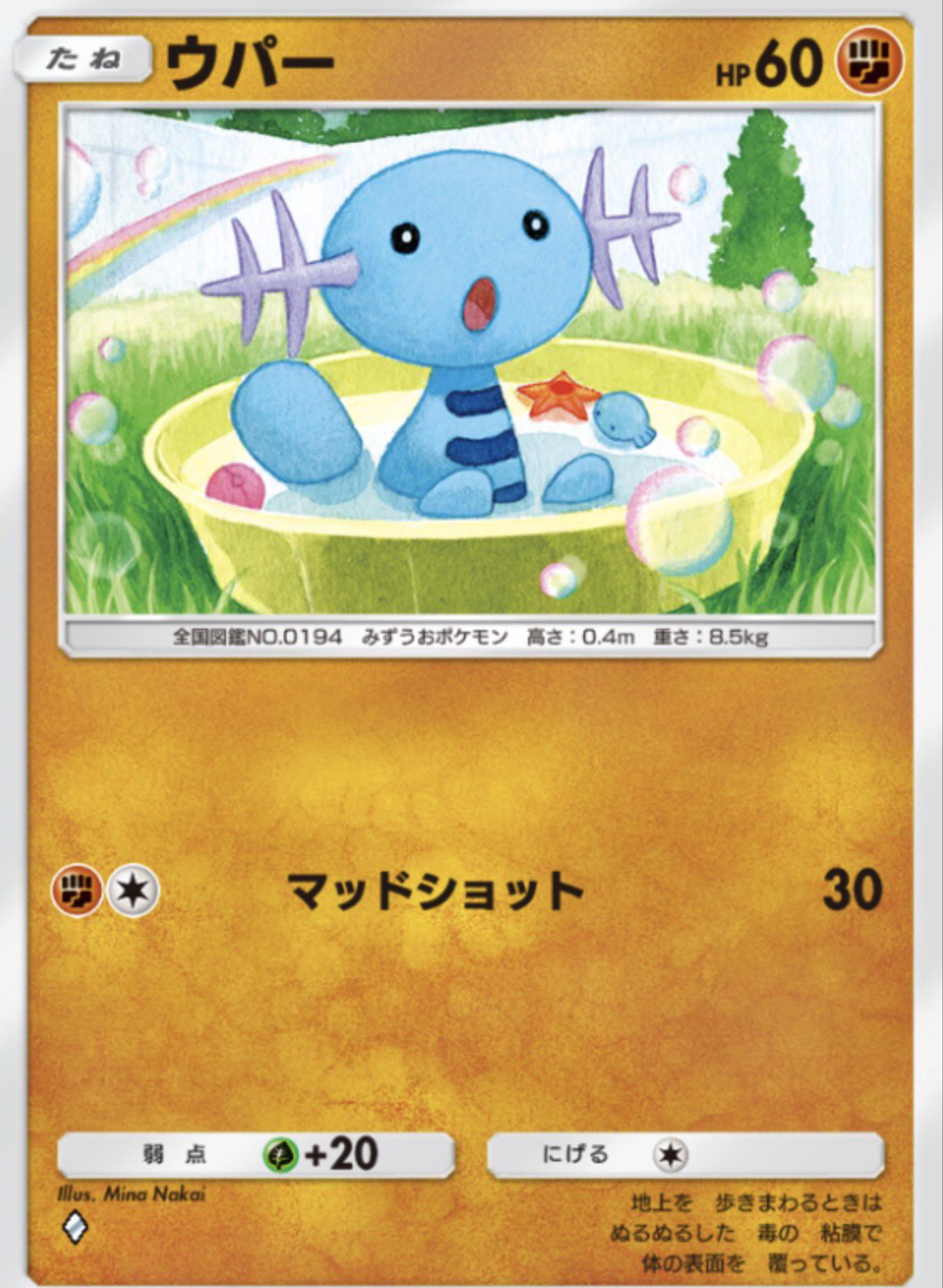 うぱち