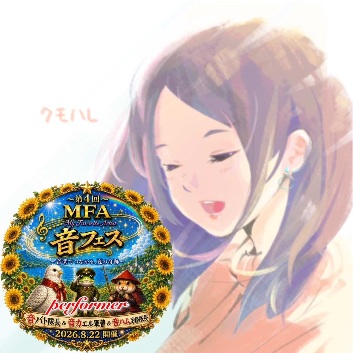 ☀️.°クモハレ