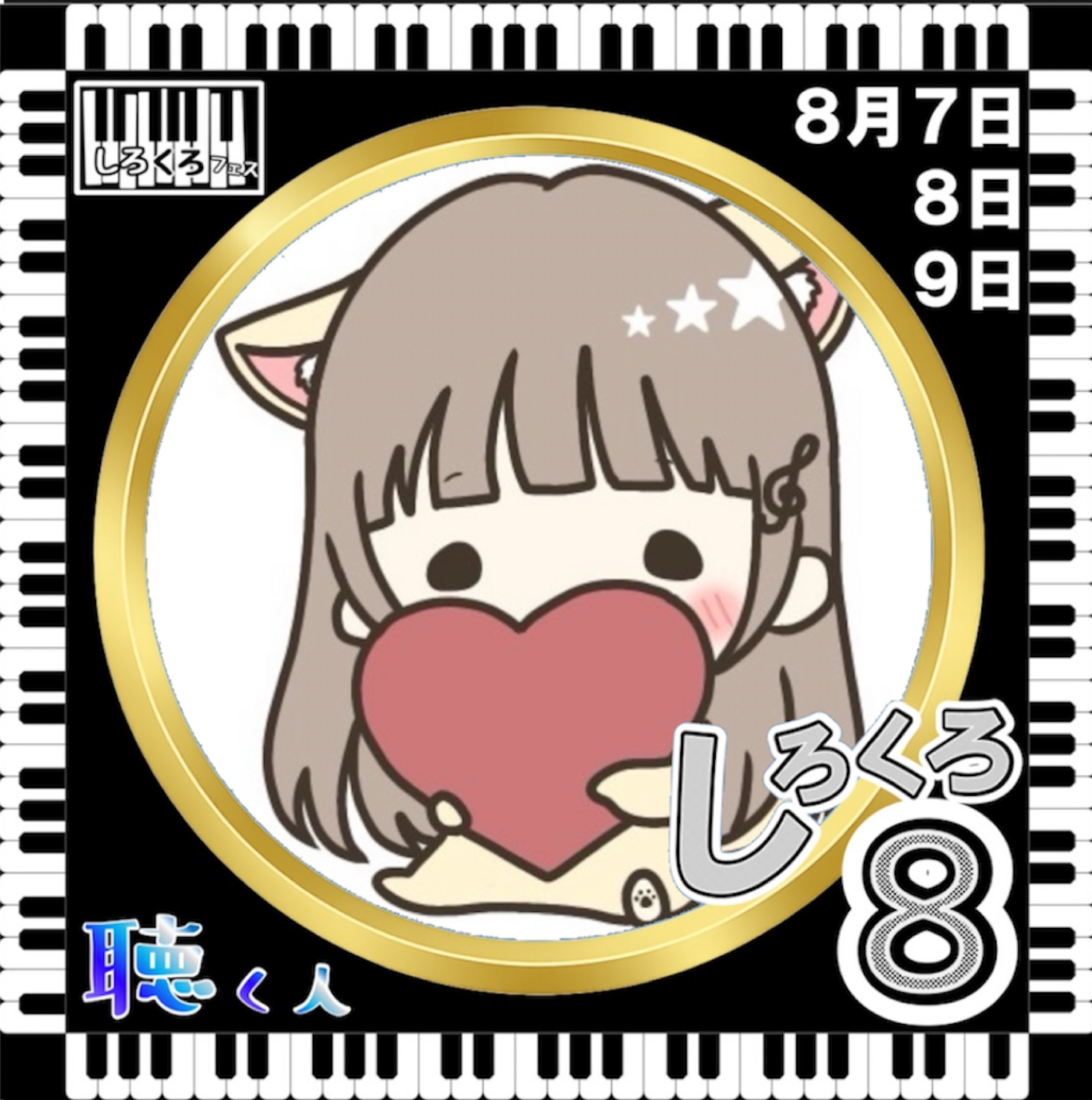 すず