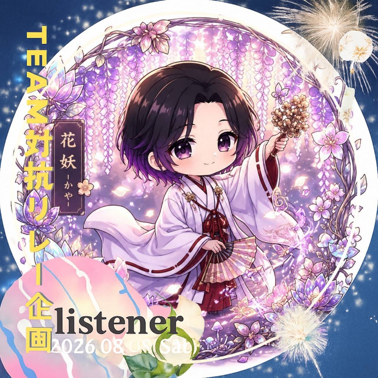 花妖𝓂 𓈒͛┊︎🎭☪︎·̩͙⋆͛
