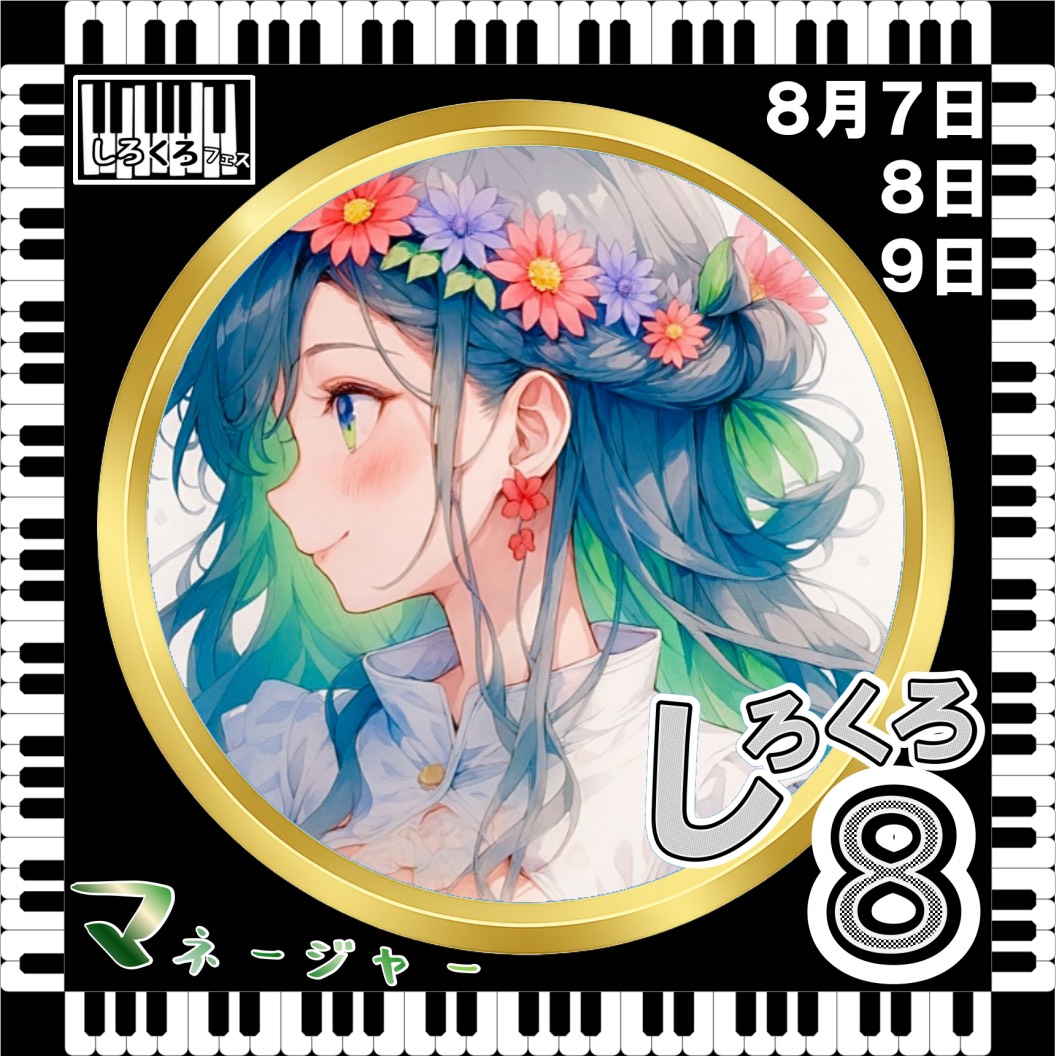 牡丹🎹🌸🎧