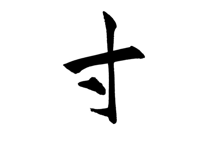 すんすん