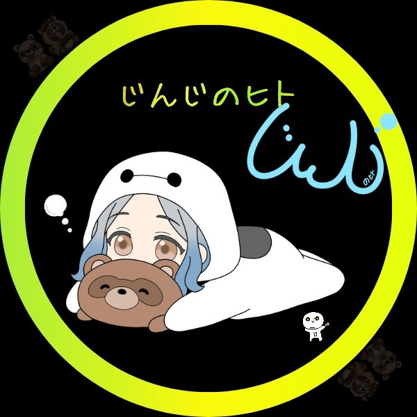 じんじのヒト