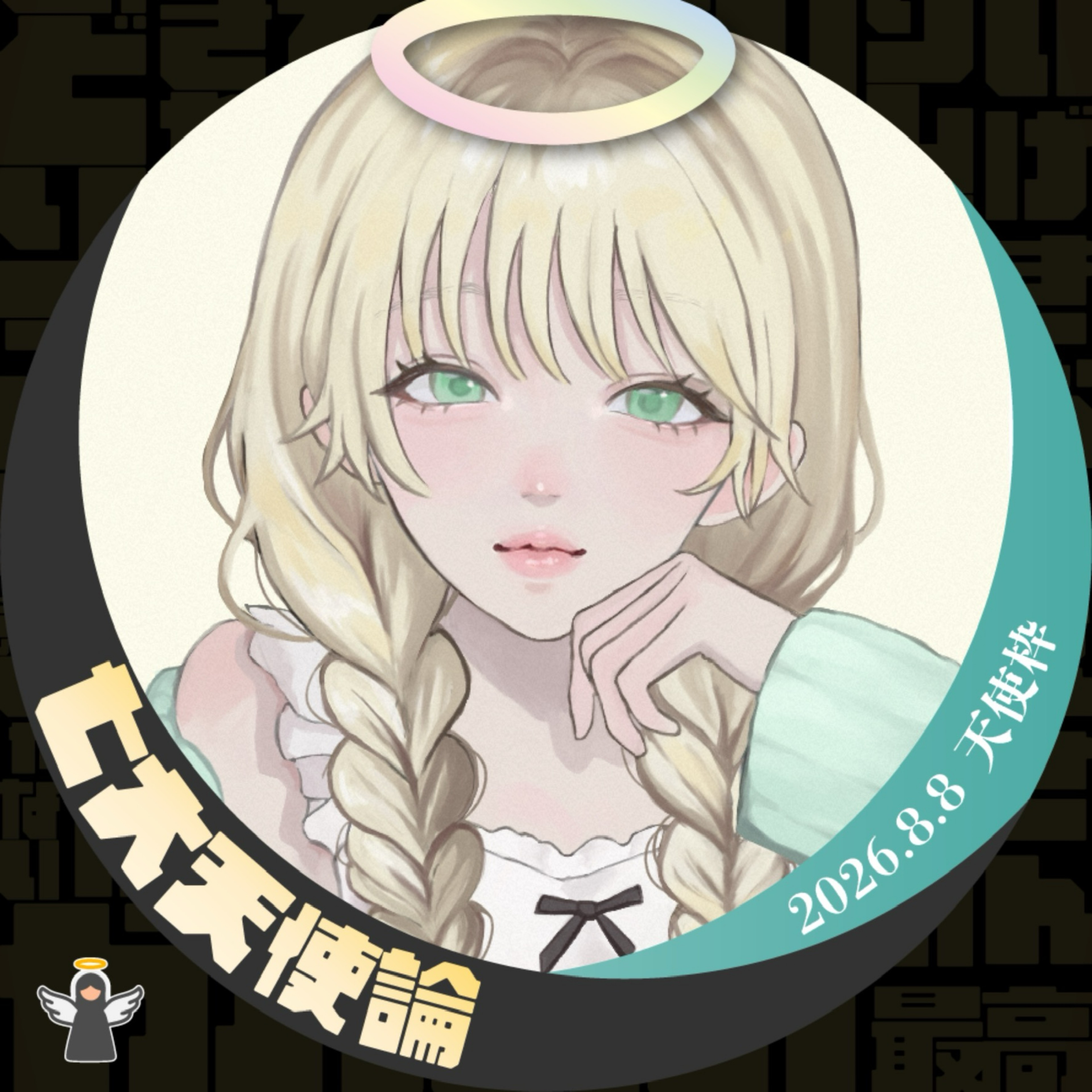 に ぼ し。
