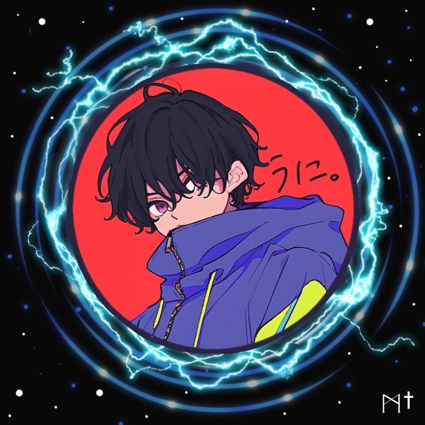 うに。