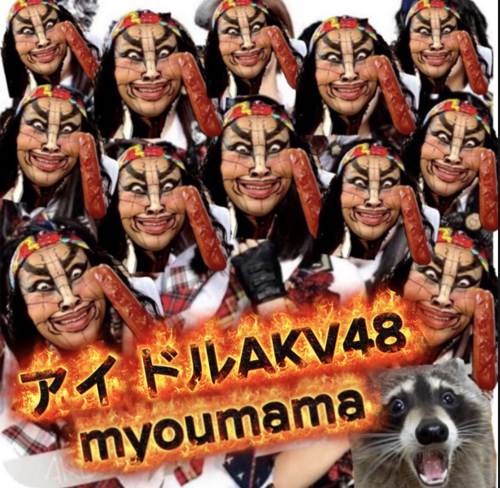 🧨ミョウファミリー・ミョウママ🧮⚜