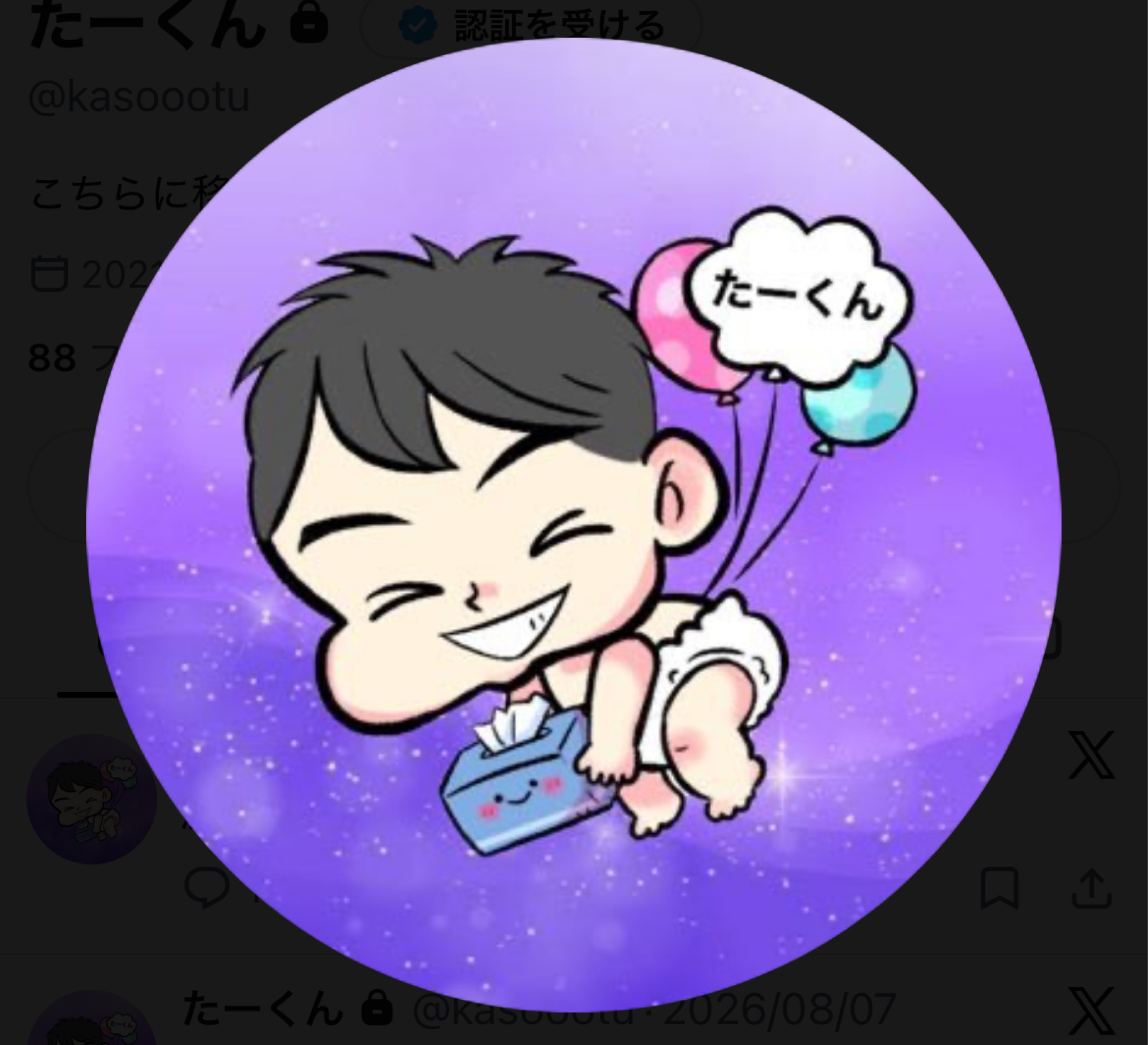 たーくん