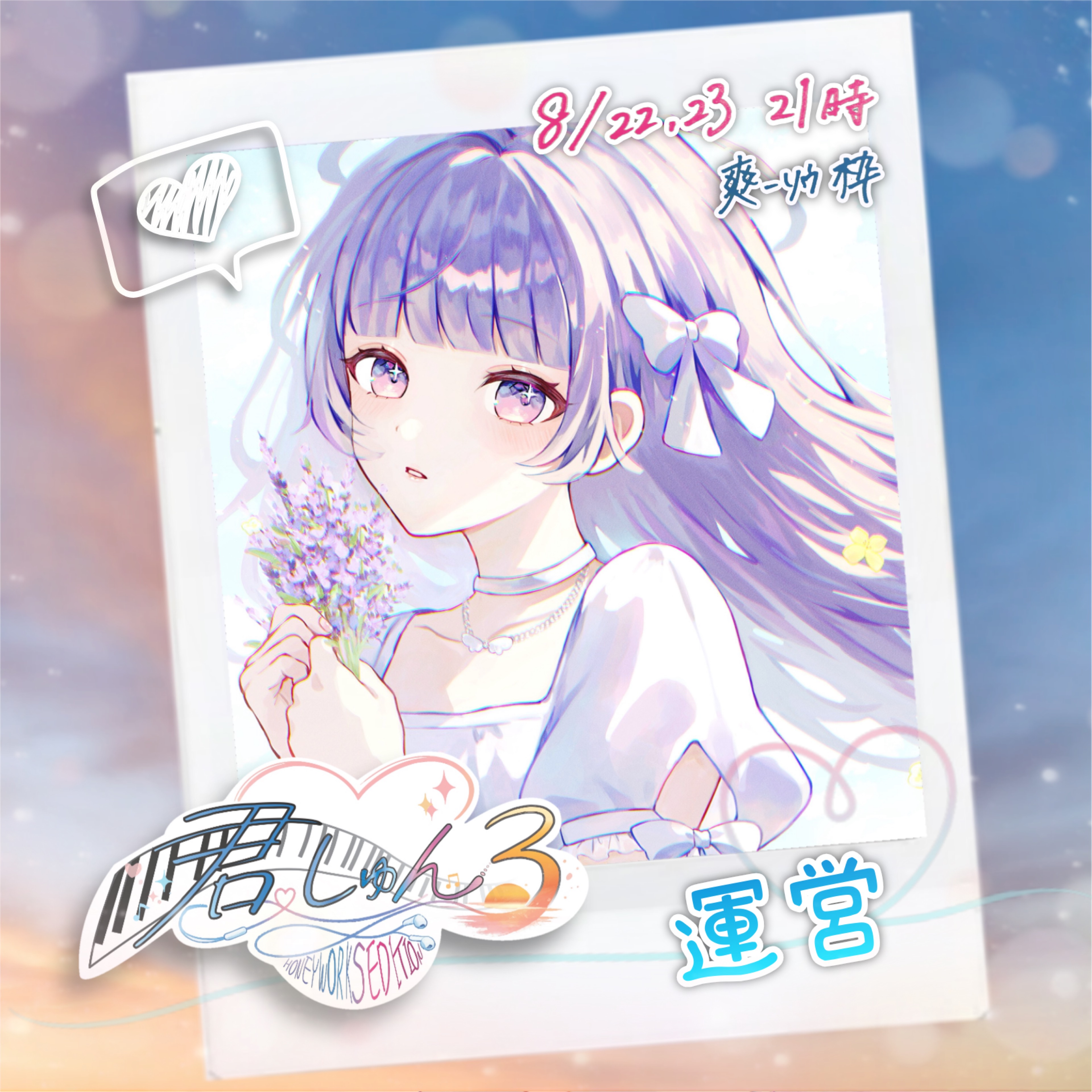 想愛-soa-