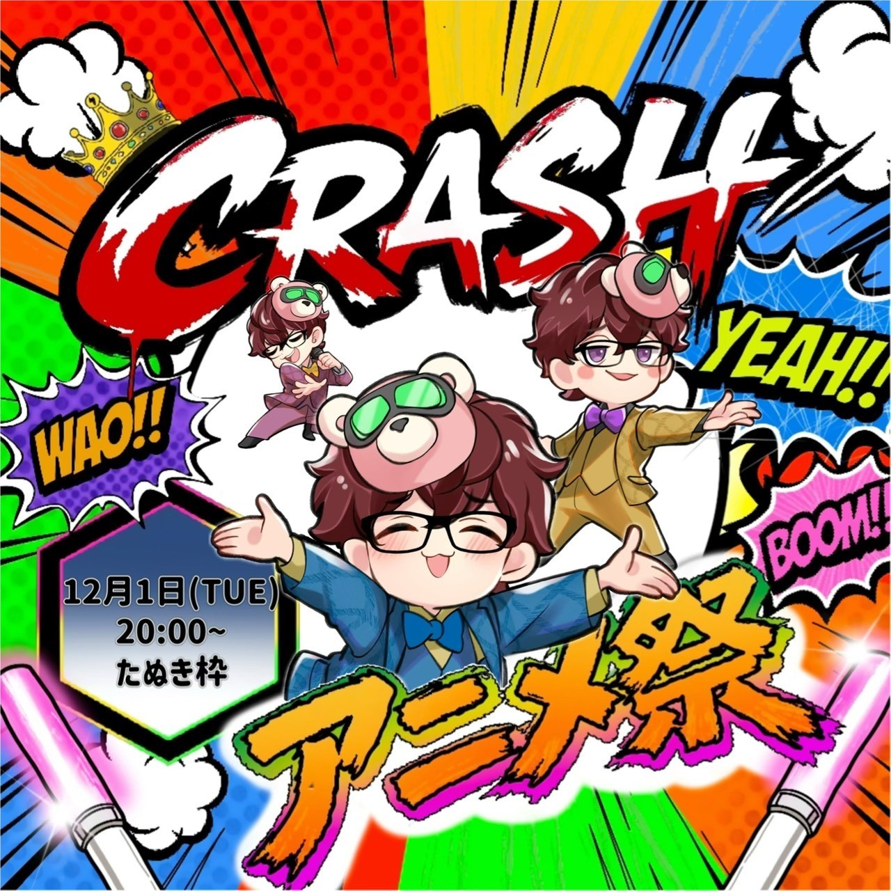 🐻️すけたろ🍶CRASH