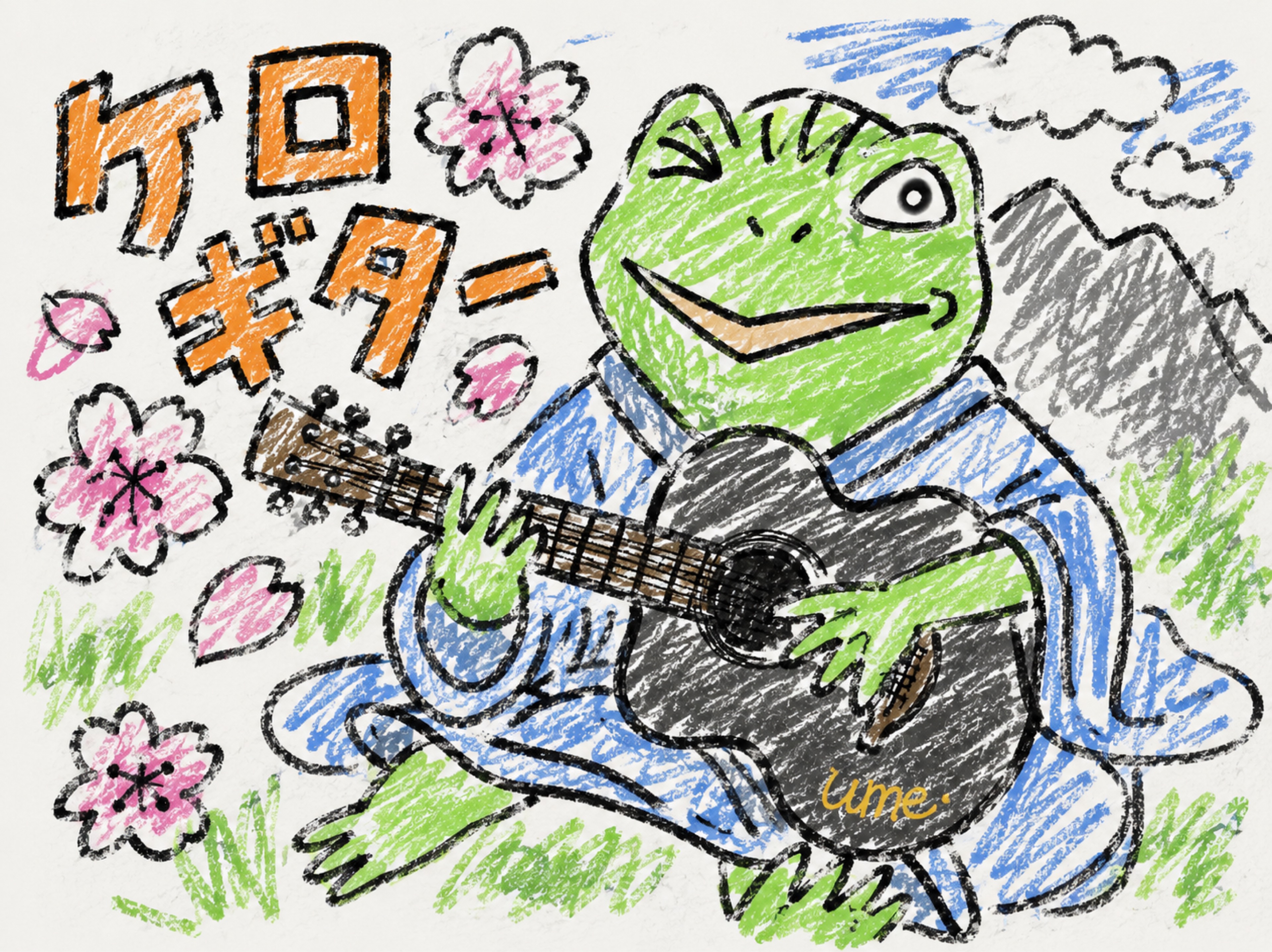 ガッチャン
