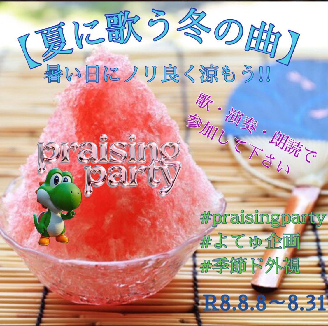 🦖よてゅまてゅいゅ 5 【⛰️👄】