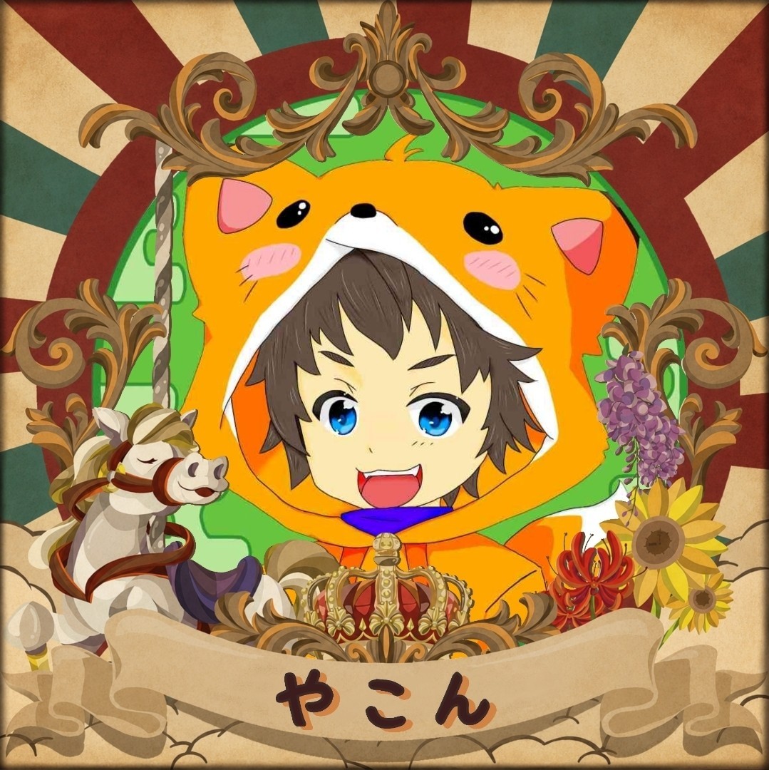やこん