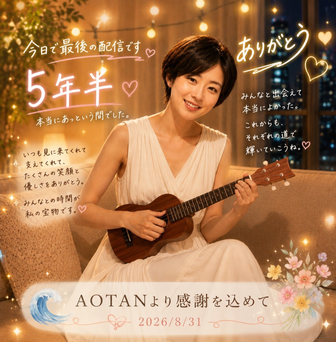 🌊AOTAN-ｱｵﾀﾝ