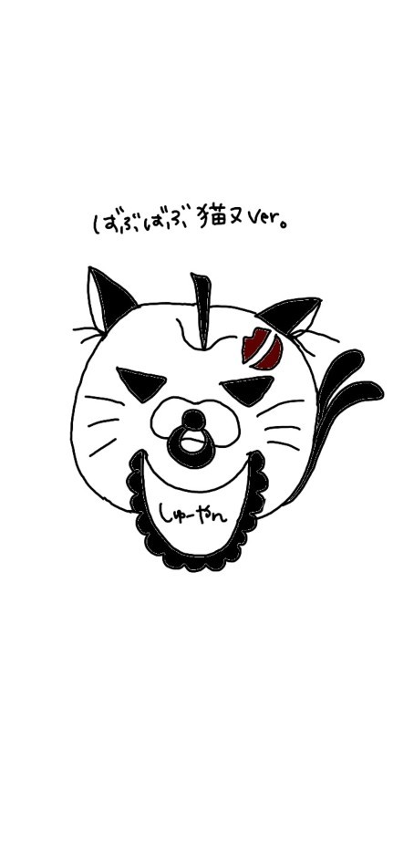 しゅーやん