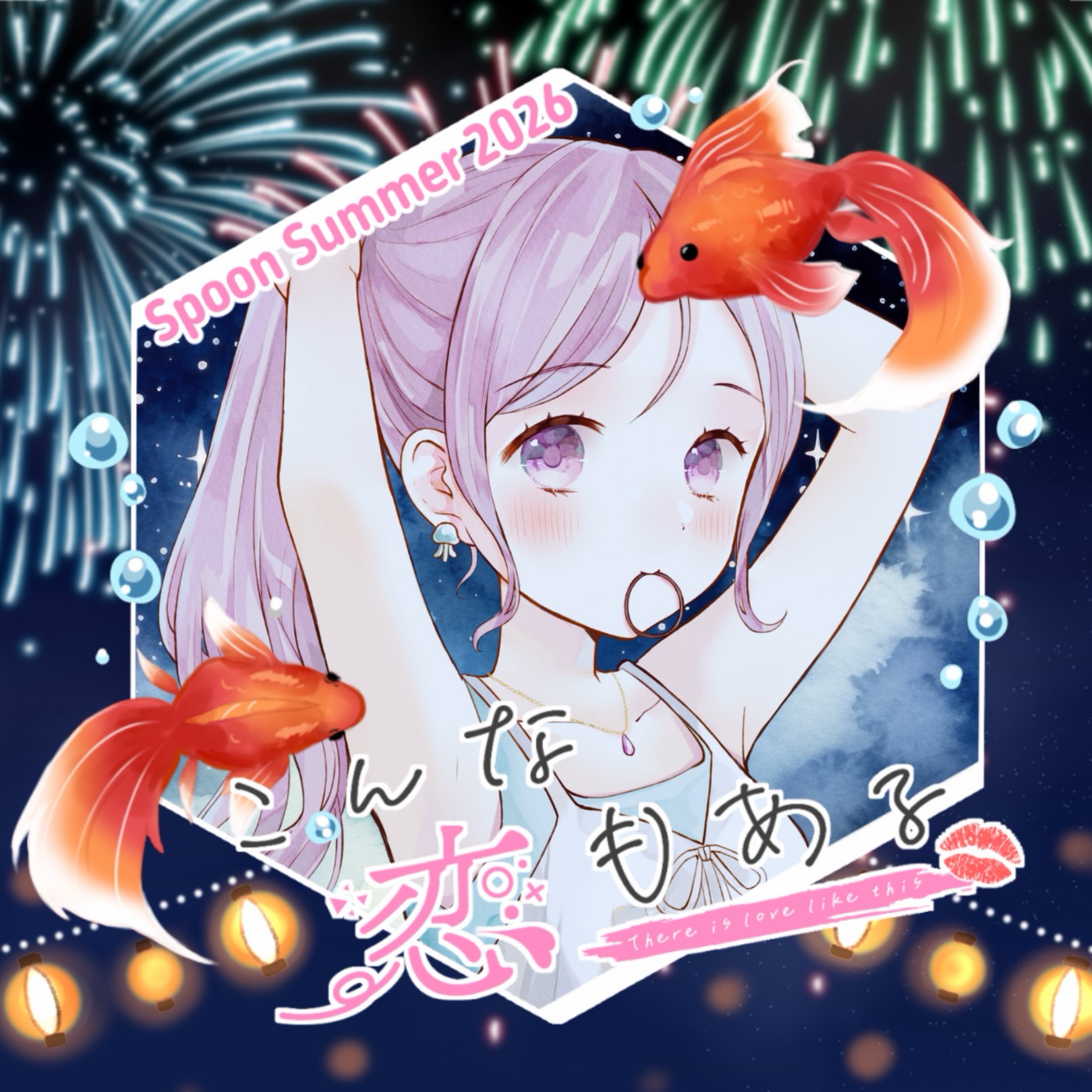 運命のひとえちゃん