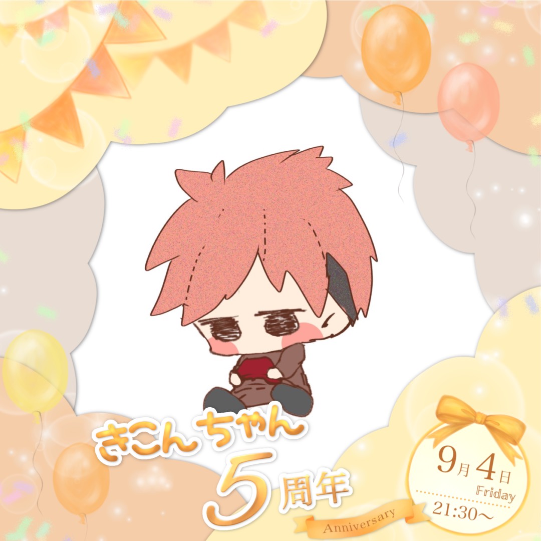 かねん
