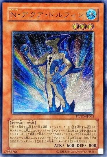 N・プペ・ドルフィン