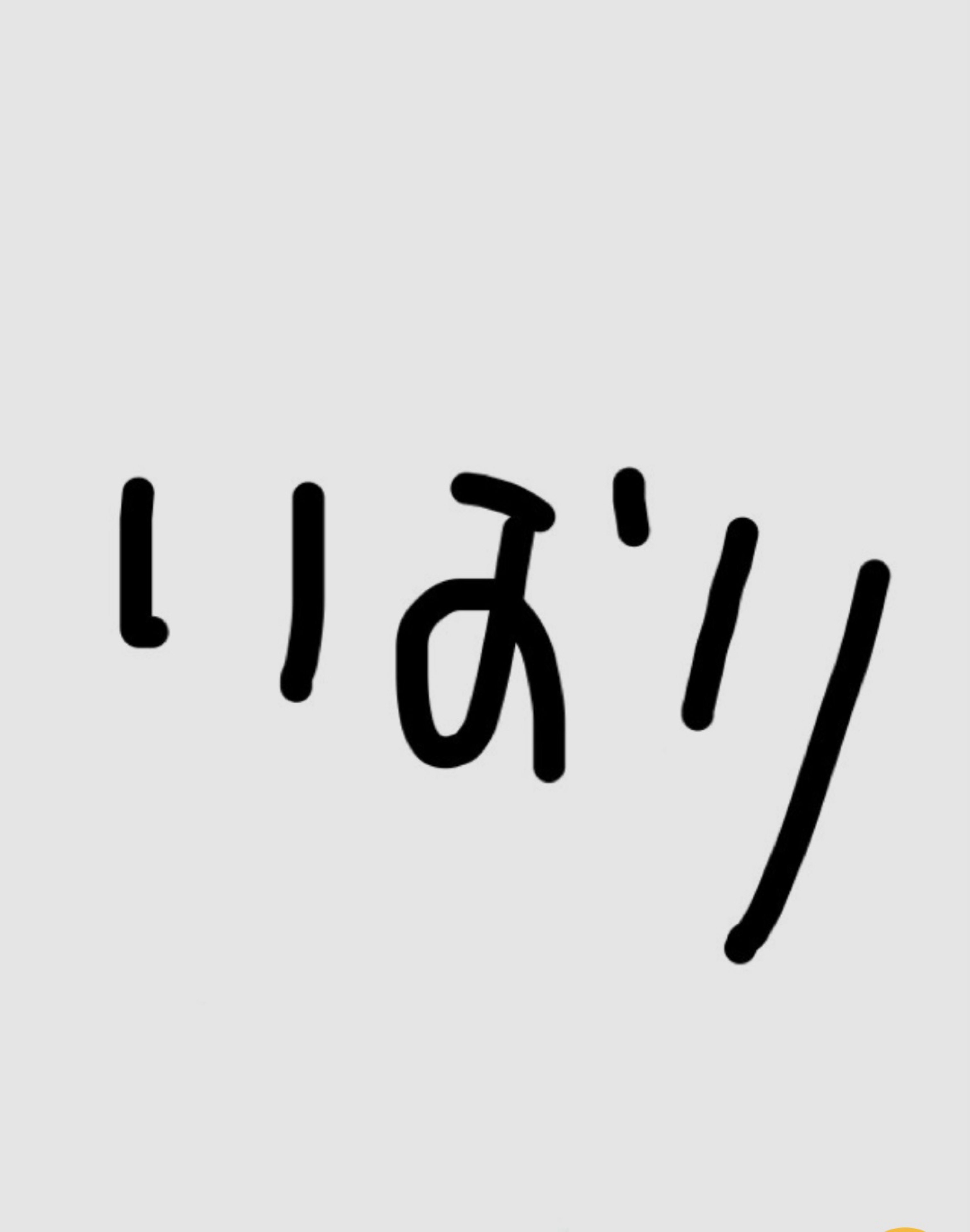 伊織~イオリ~