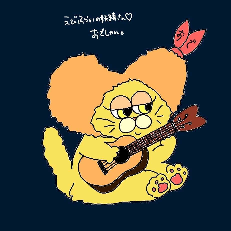 🍤.おでだよ？✿𖥧