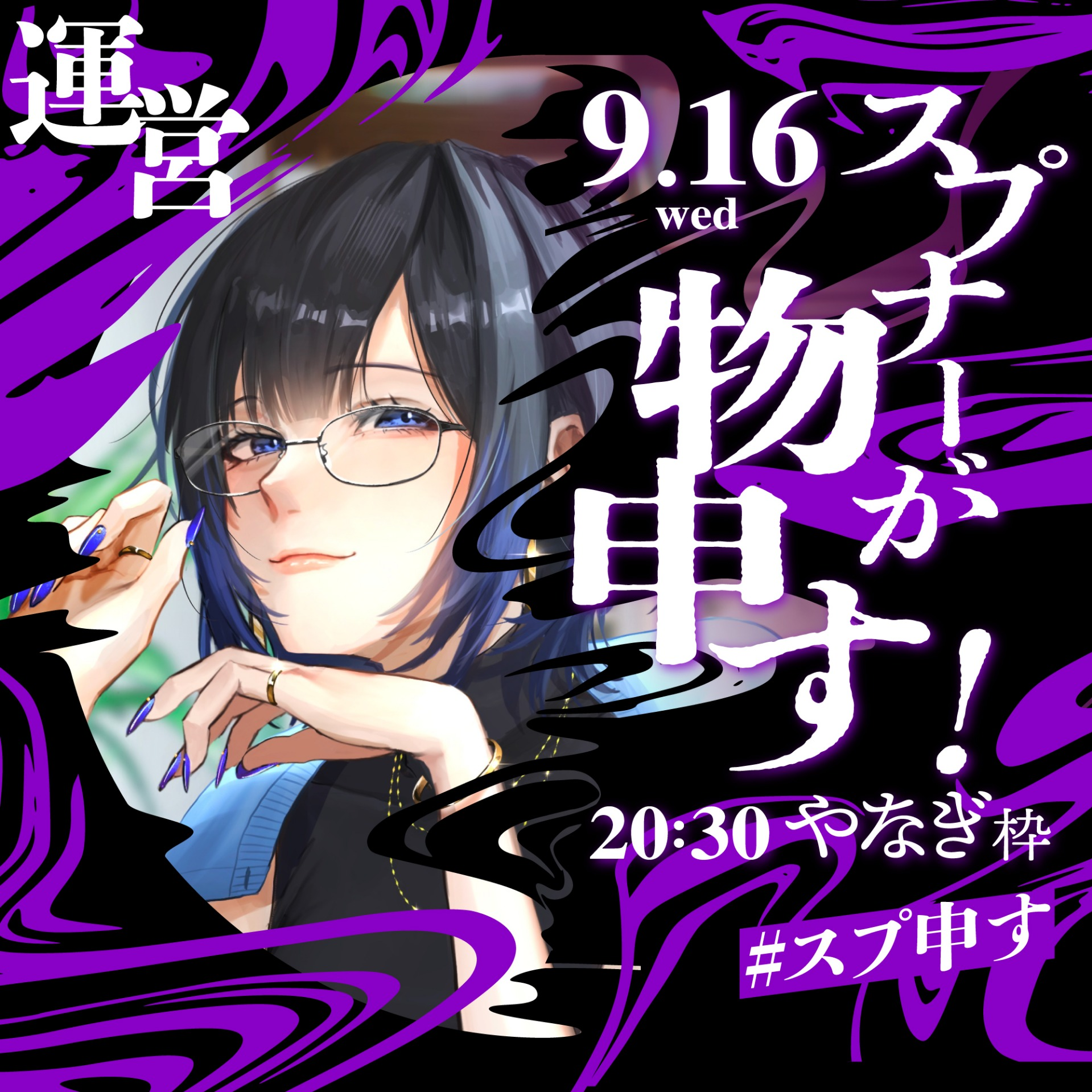 やなぎ