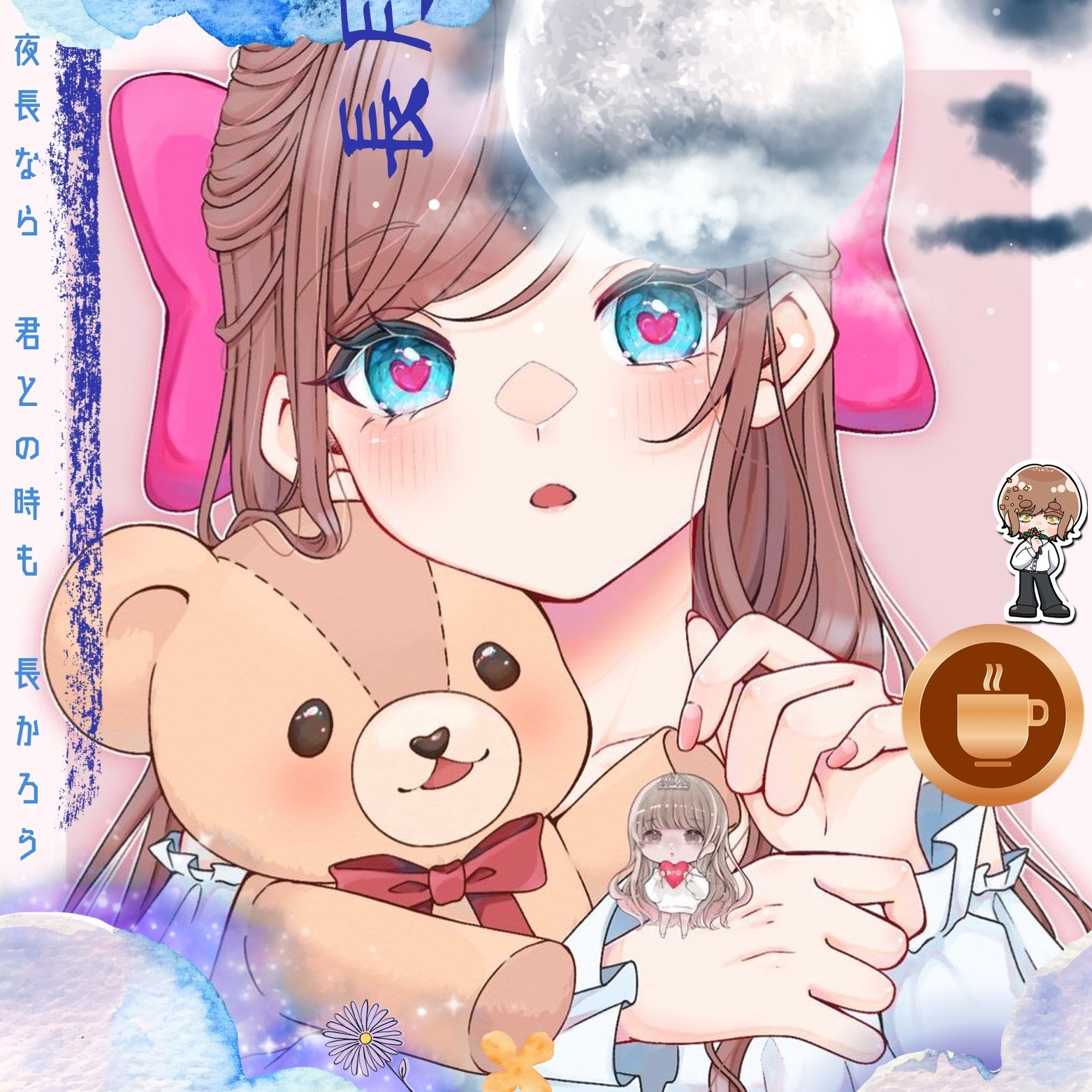 ʚ❍ɞ音羽菜月*☕🎭❥.*♔