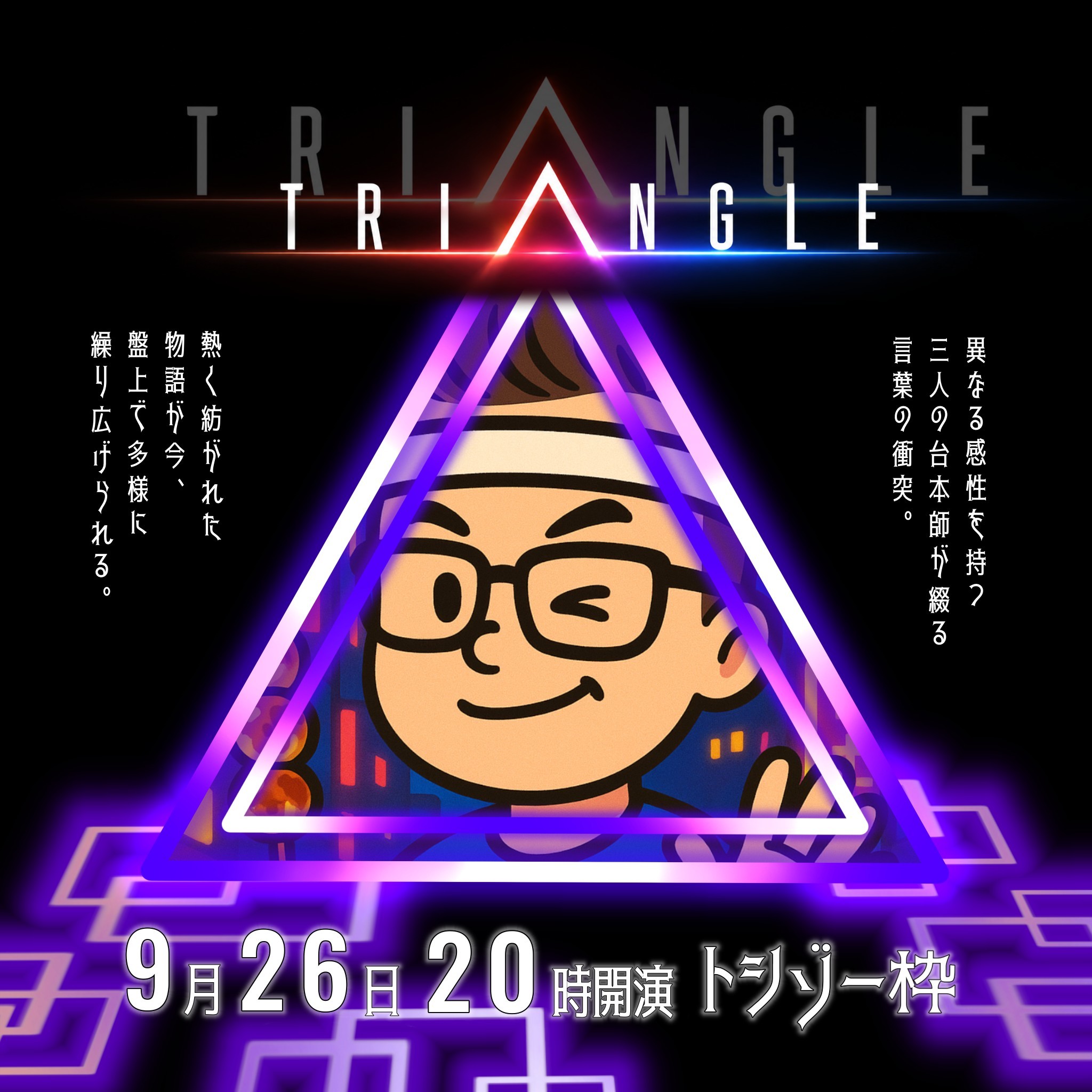 タニーさん