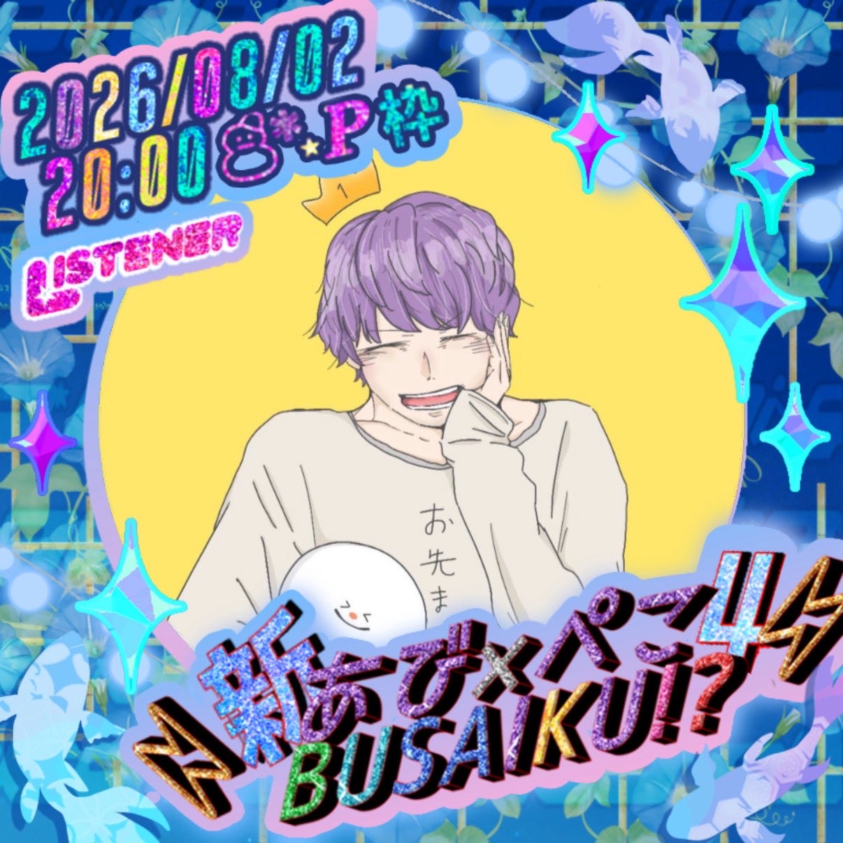 お先まくら
