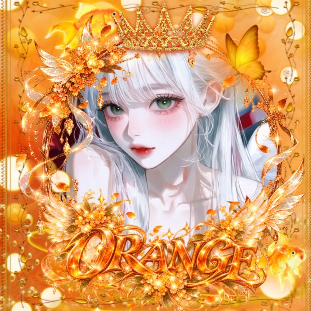 るか 🍊