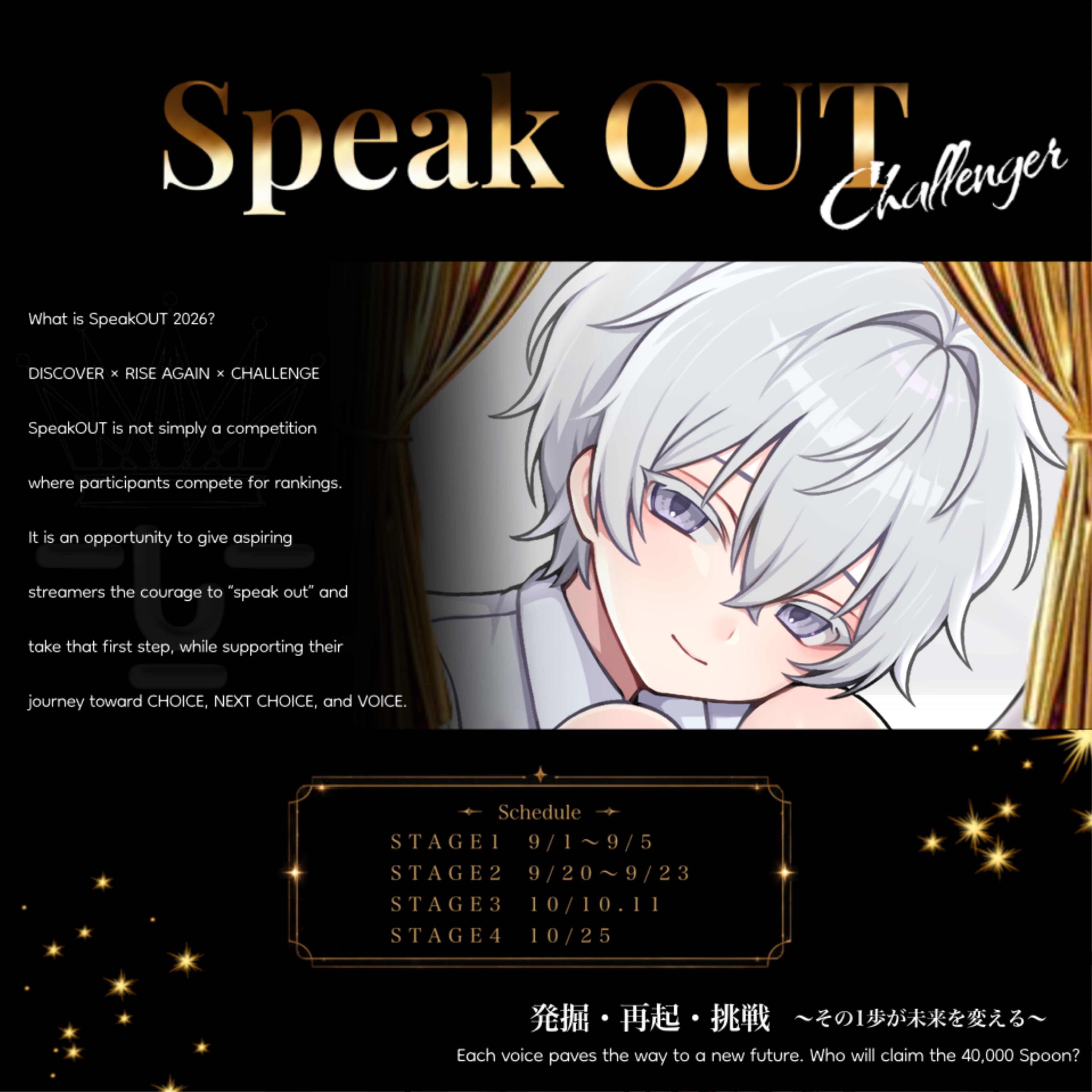 らいせ#SpeakOUT2026 .