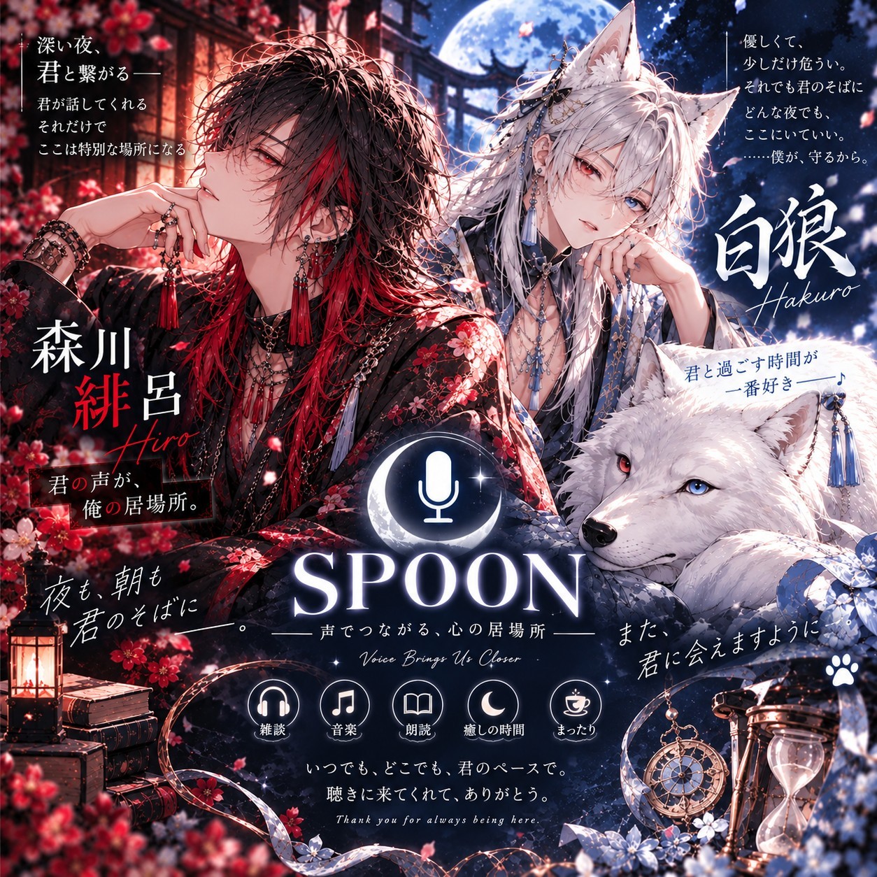 🌳🐺白狼with森川 緋呂