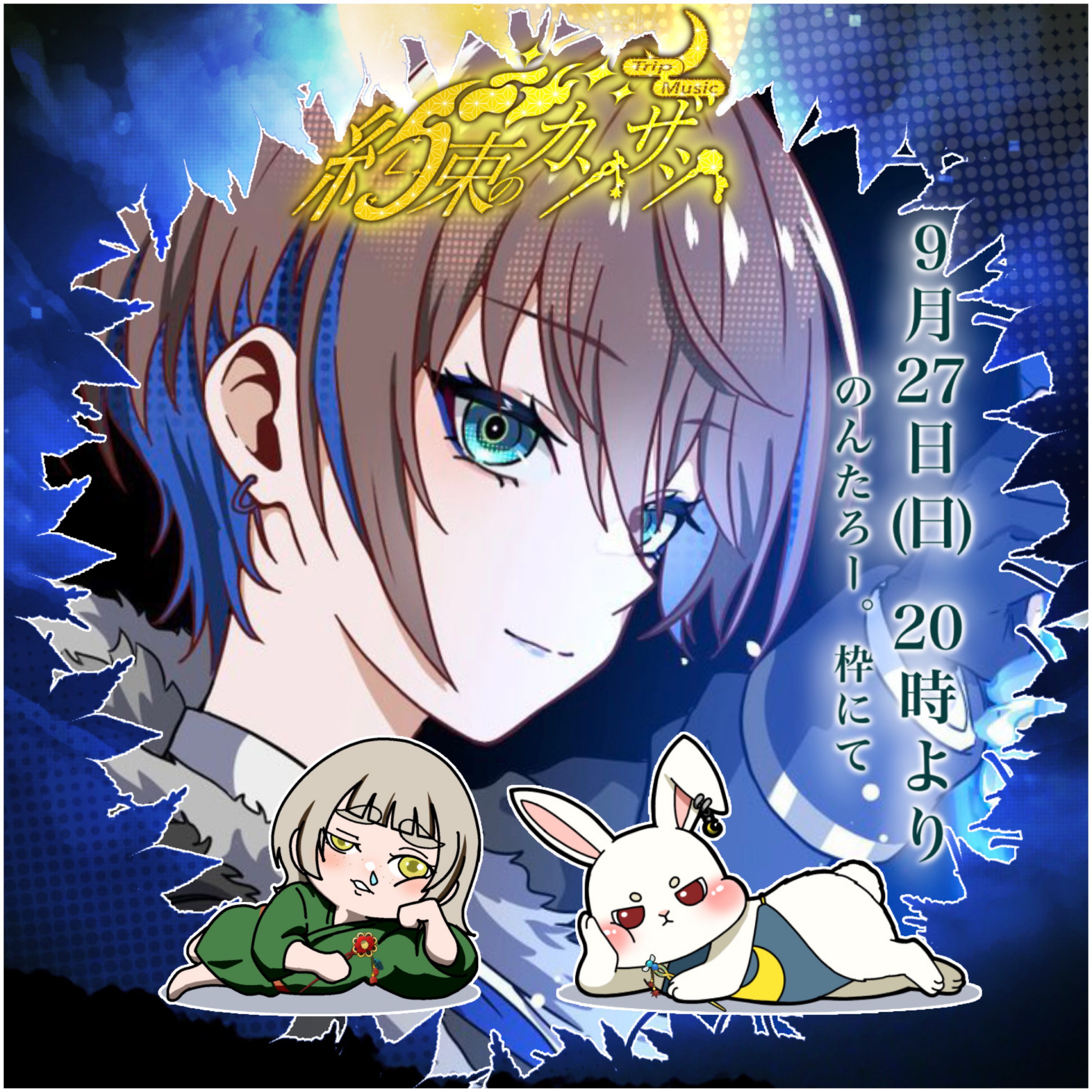 ᕷ⋆͛のんたろー｡9/27 20時企画‼