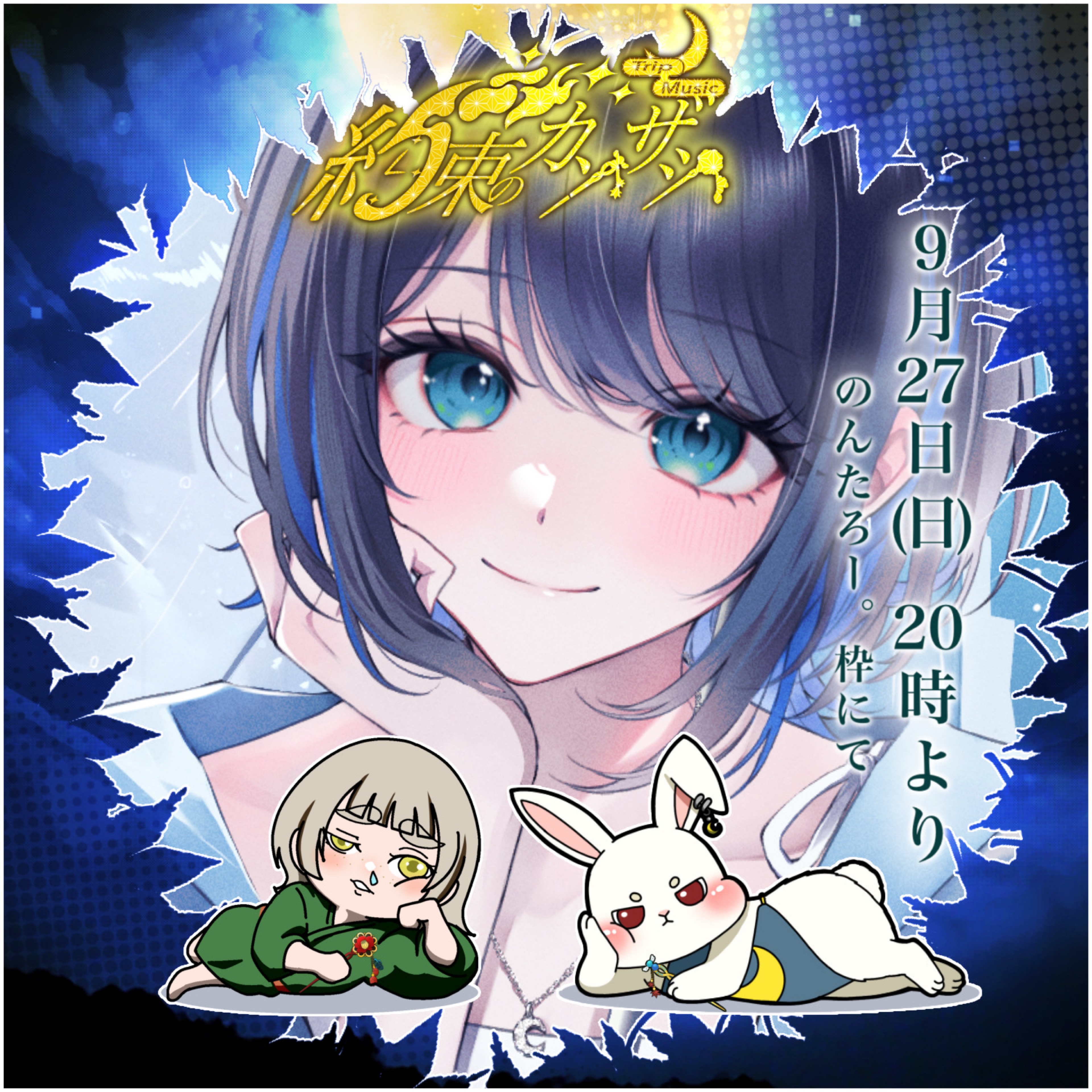 ᕷ⋆͛のんたろー｡9/27 20時企画‼