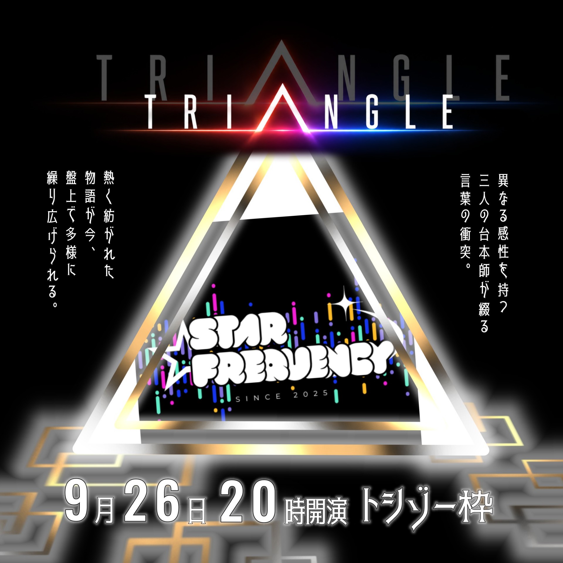 StarFrequency