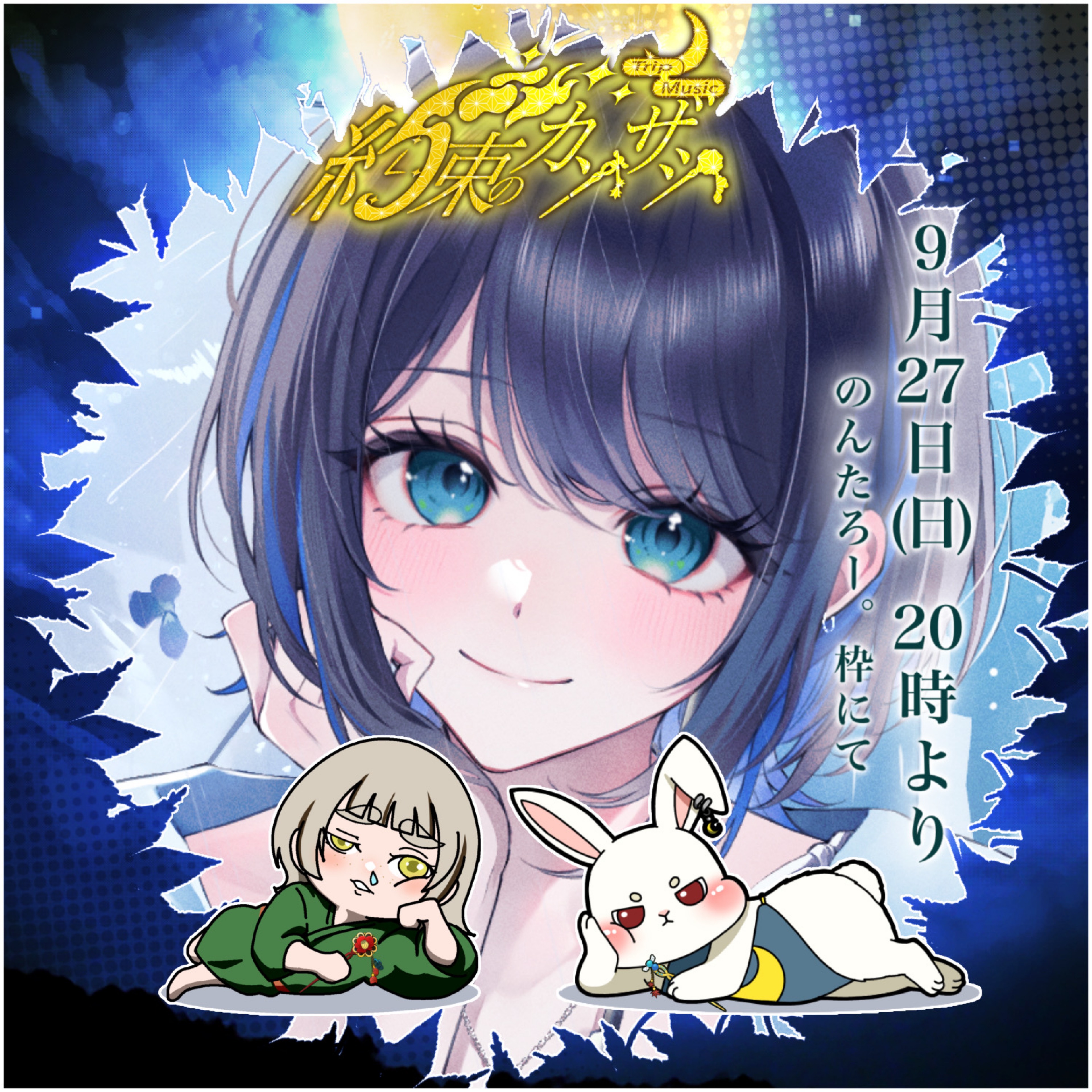 ᕷ⋆͛のんたろー｡47人で-残響散歌-