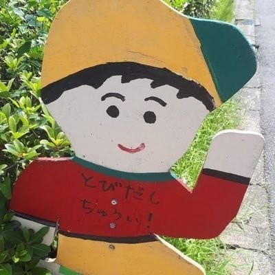 いつか。