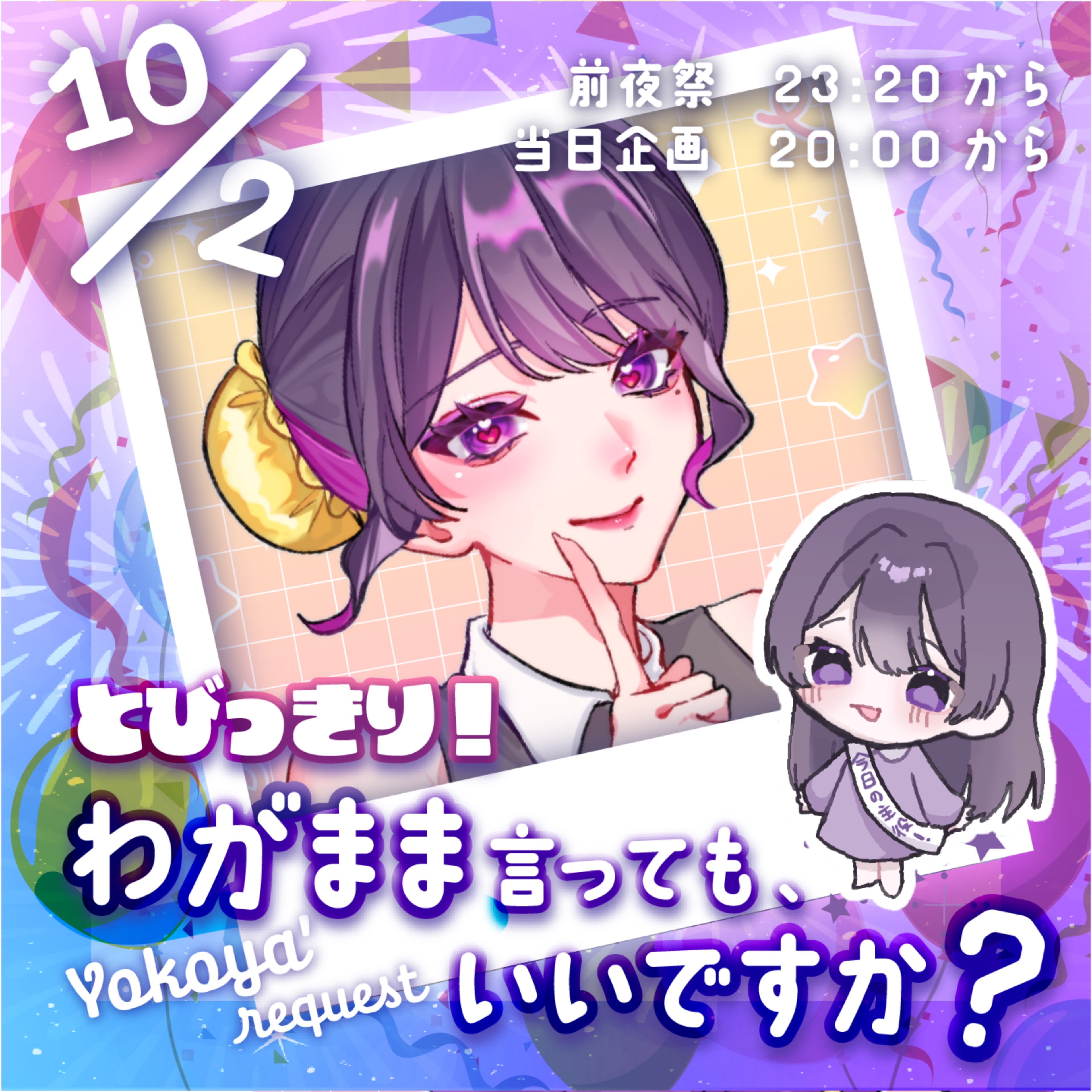 横屋 #わがすか前夜祭 .