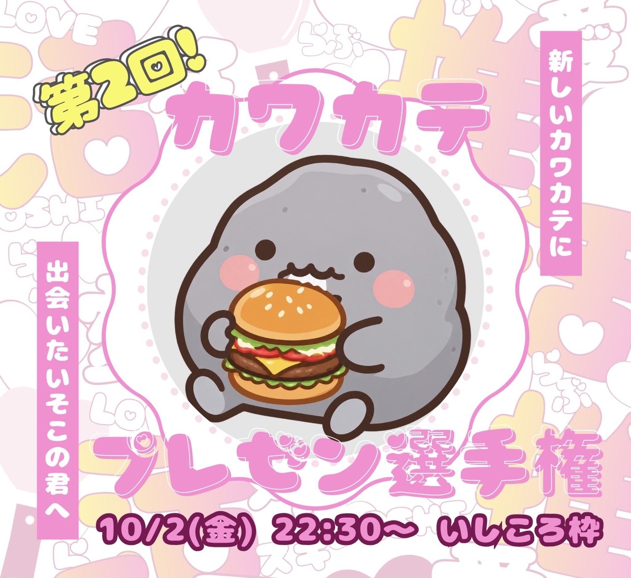 いしころ@カワカテプレゼン