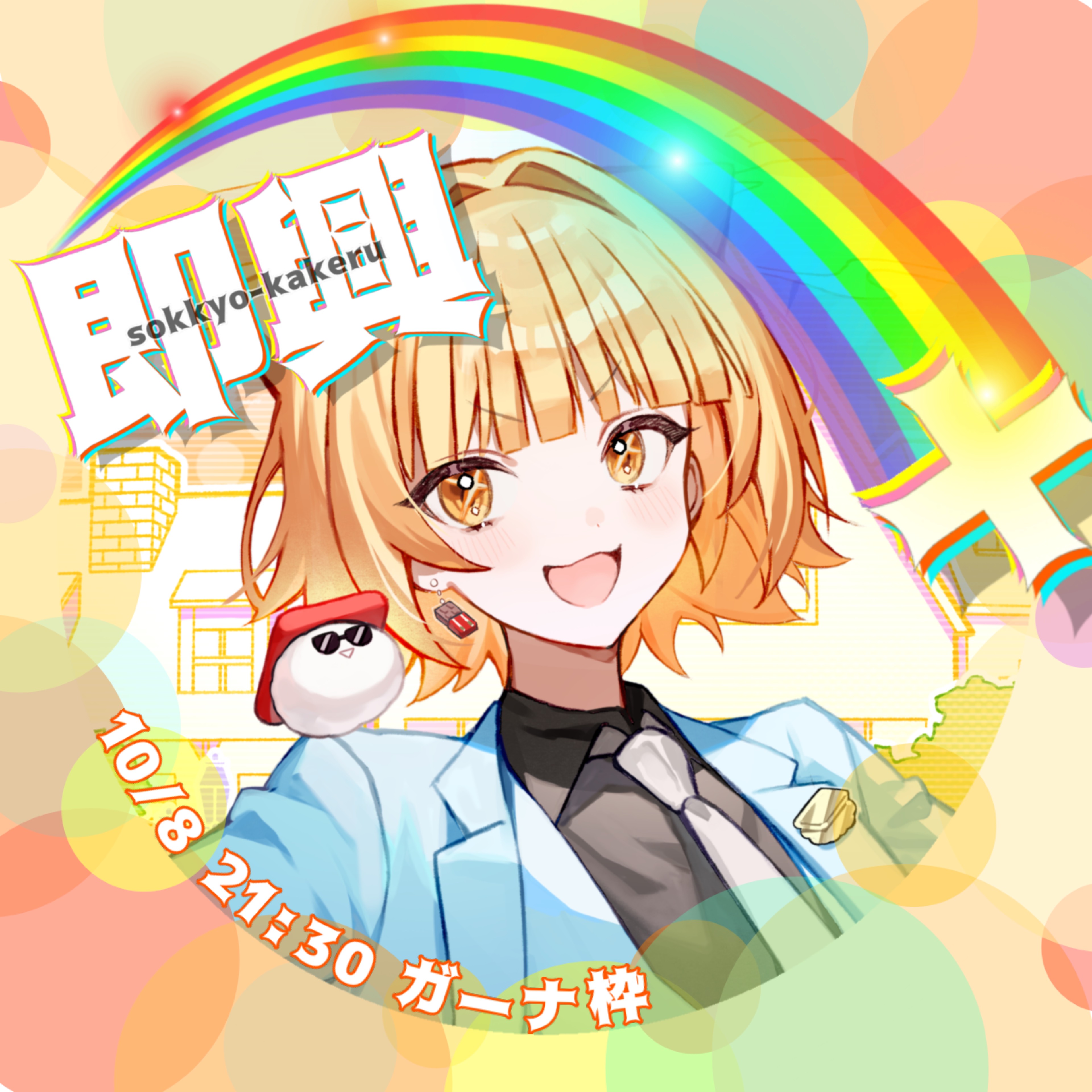 か！🍣