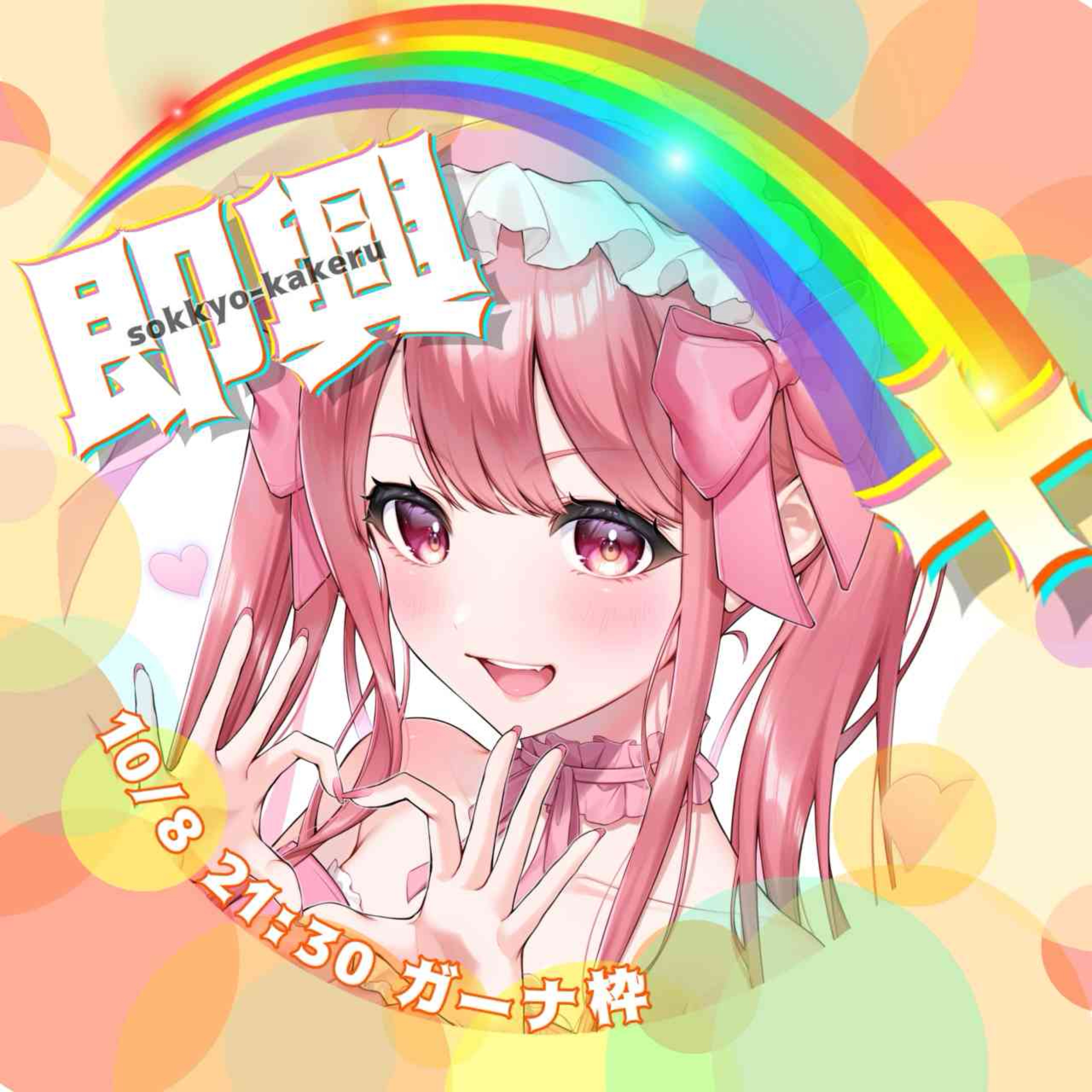 たぁ❕