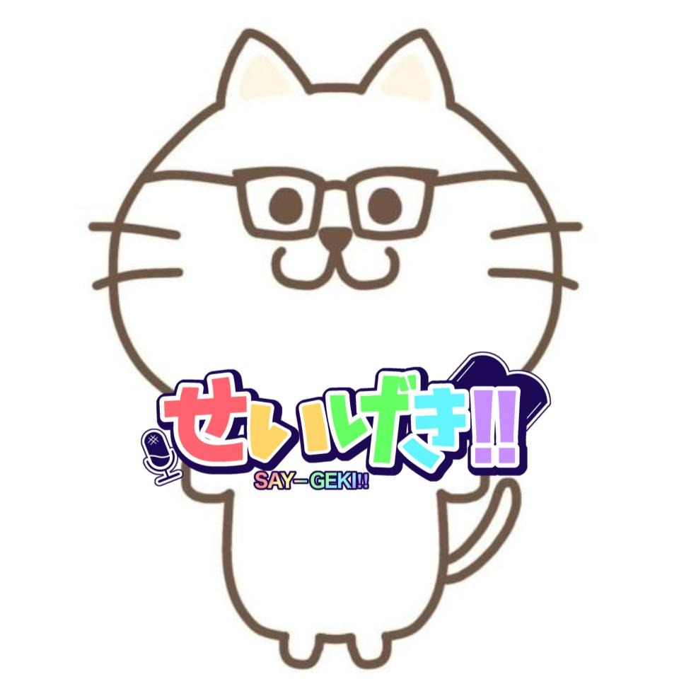 🐾ฅシャブラン【#せいげき声劇】