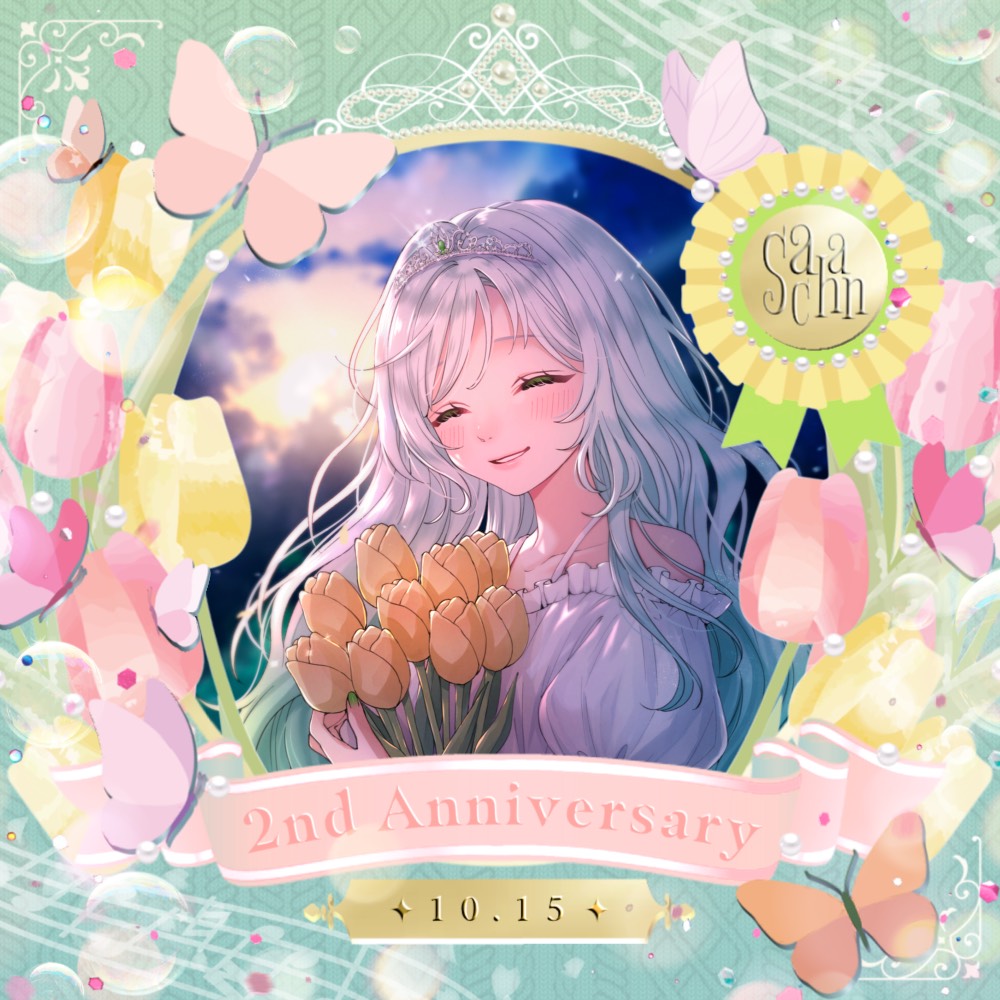さちゃん @本日2周年🎂