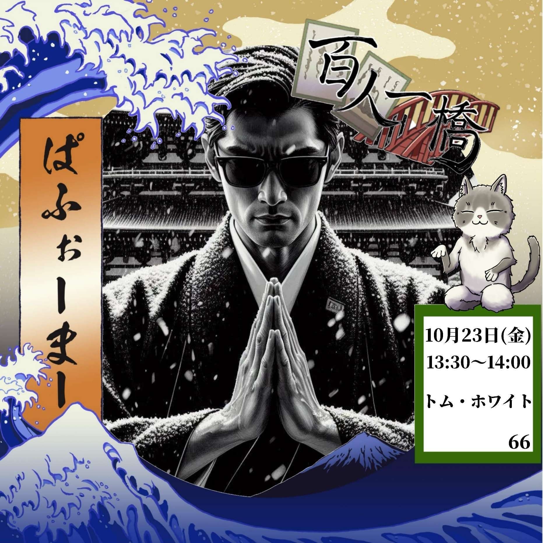 トム・ホワイト